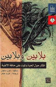 بلايين وبلايين